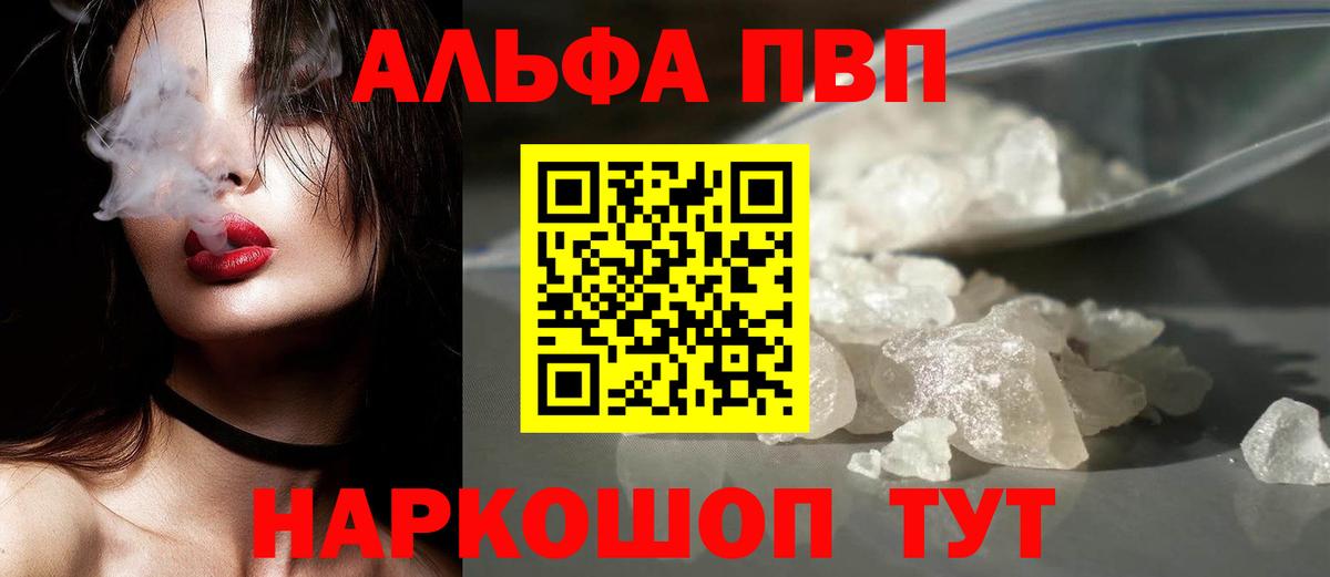 Alpha-PVP Соль Ростов-на-Дону