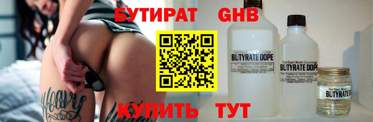 БУТИРАТ  Бутират оксана  Вход с VPN  Ростов-на-Дону 