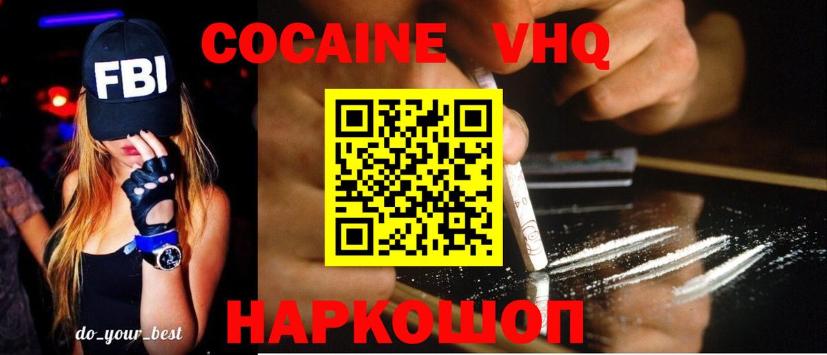 Cocaine VHQ  COCAIN  Вход с VPN  Ростов-на-Дону  Кокаин Эквадор 