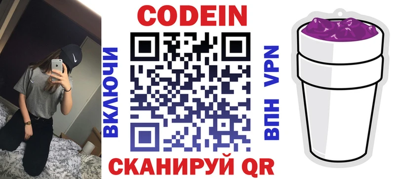 Кодеиновый сироп Lean Purple Drank  Ростов-на-Дону 