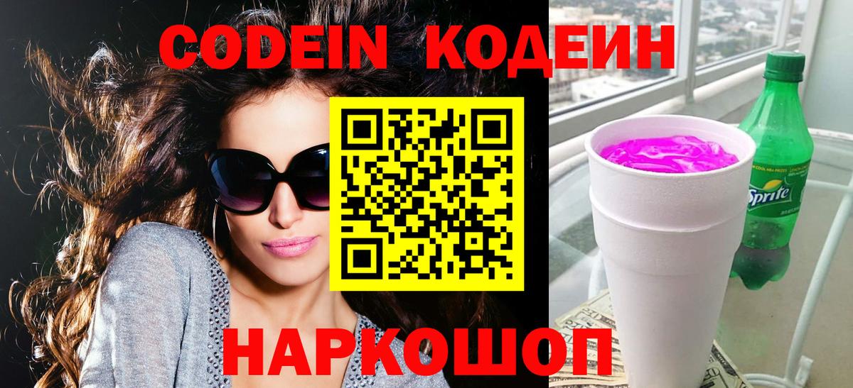 Ростов-на-Дону  Кодеиновый сироп Lean напиток Lean (лин)  Вход с VPN  Кодеиновый сироп Lean напиток Lean (лин) 