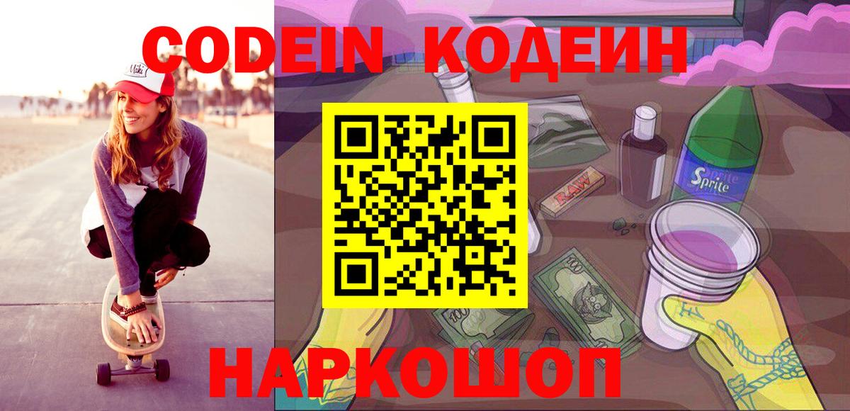 Кодеин напиток Lean (лин) Ростов-на-Дону