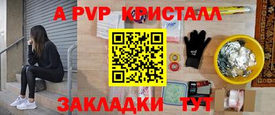 альфа пвп Сланцы